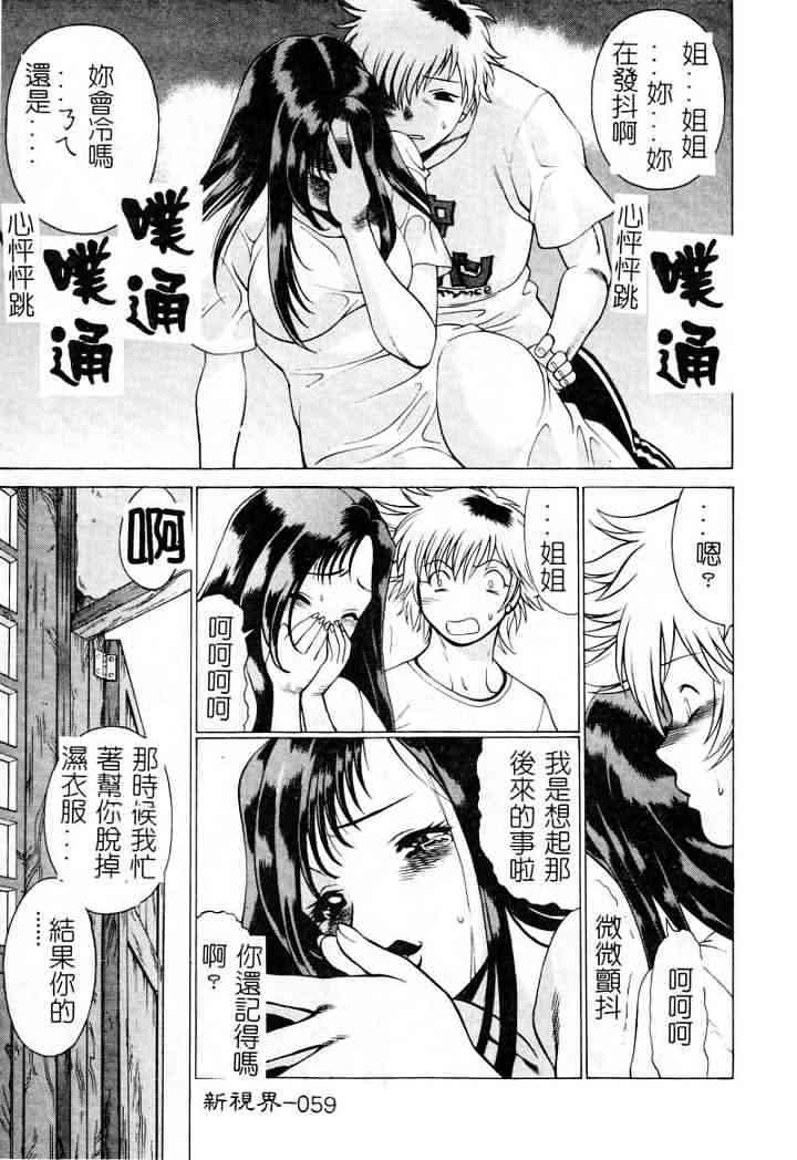 [Tamaki Nozomu] Ikiwo Hisomete Daite 1 [Chinese] page 59 full