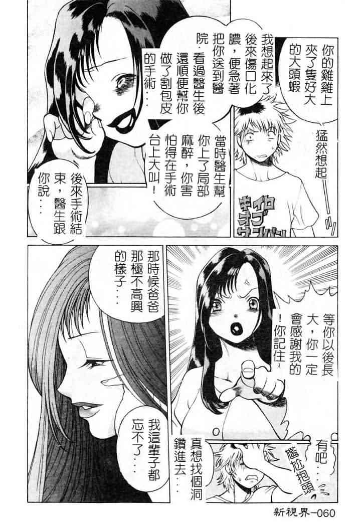 [Tamaki Nozomu] Ikiwo Hisomete Daite 1 [Chinese] page 60 full