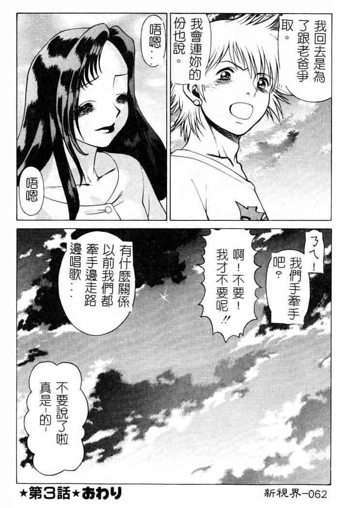 [Tamaki Nozomu] Ikiwo Hisomete Daite 1 [Chinese] page 62 full