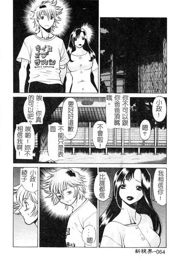 [Tamaki Nozomu] Ikiwo Hisomete Daite 1 [Chinese] page 64 full