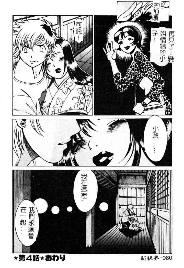 [Tamaki Nozomu] Ikiwo Hisomete Daite 1 [Chinese] page 80 full