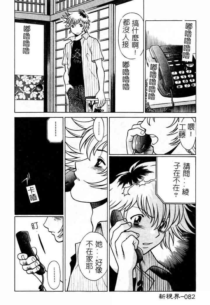 [Tamaki Nozomu] Ikiwo Hisomete Daite 1 [Chinese] page 82 full