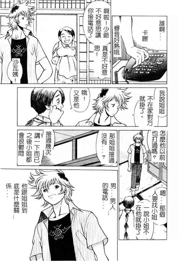 [Tamaki Nozomu] Ikiwo Hisomete Daite 1 [Chinese] page 83 full