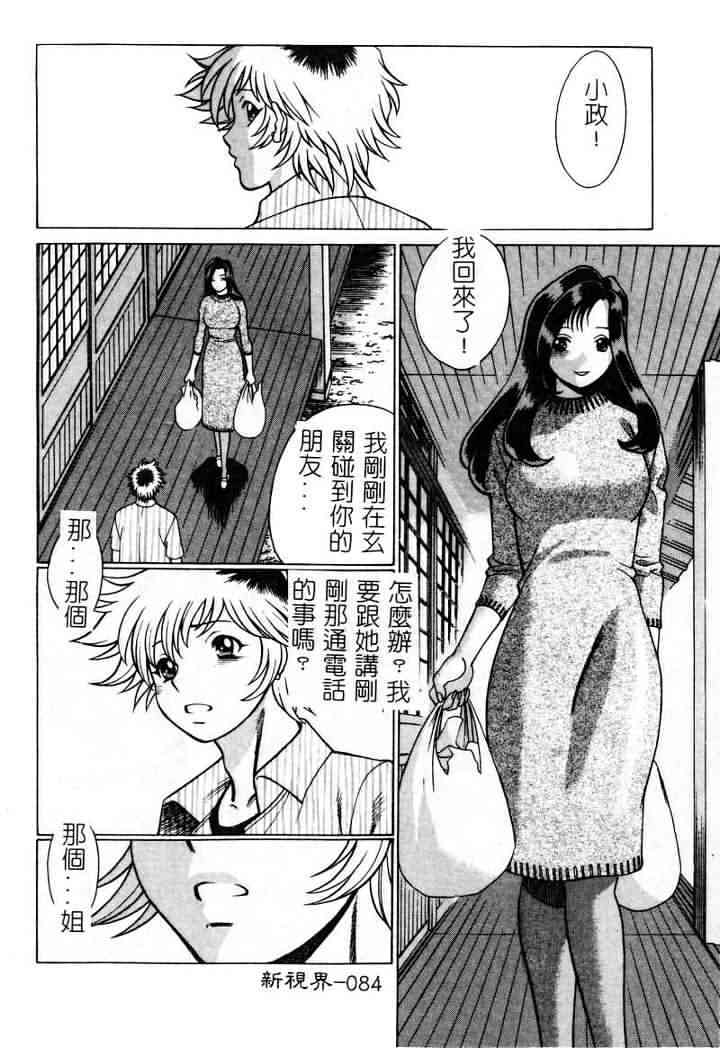 [Tamaki Nozomu] Ikiwo Hisomete Daite 1 [Chinese] page 84 full