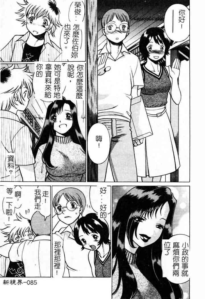 [Tamaki Nozomu] Ikiwo Hisomete Daite 1 [Chinese] page 85 full