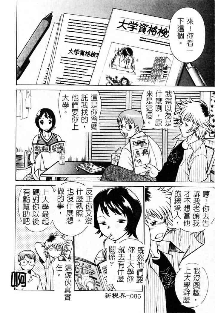 [Tamaki Nozomu] Ikiwo Hisomete Daite 1 [Chinese] page 86 full