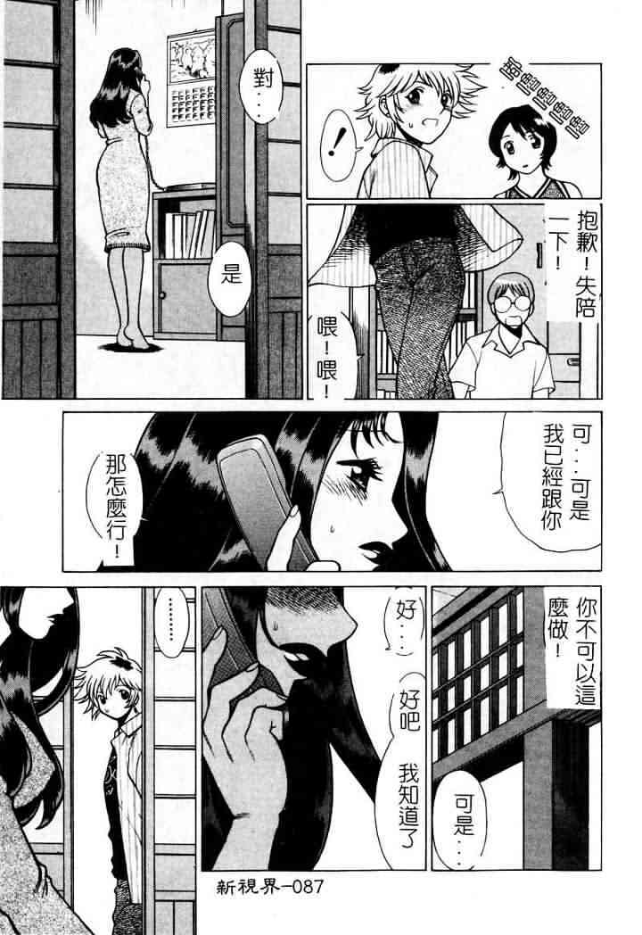 [Tamaki Nozomu] Ikiwo Hisomete Daite 1 [Chinese] page 87 full