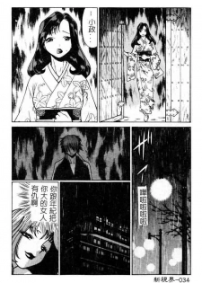 [Tamaki Nozomu] Ikiwo Hisomete Daite 1 [Chinese] - page 34