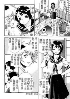 [Tamaki Nozomu] Ikiwo Hisomete Daite 1 [Chinese] - page 50