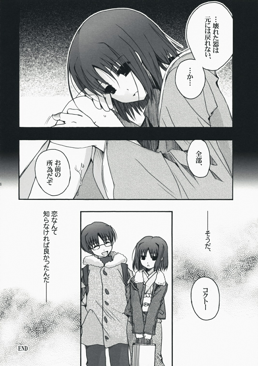 (C74) [Alkaloid (Izumiya Otoha)] Rengoku (Kara no Kyoukai) page 15 full