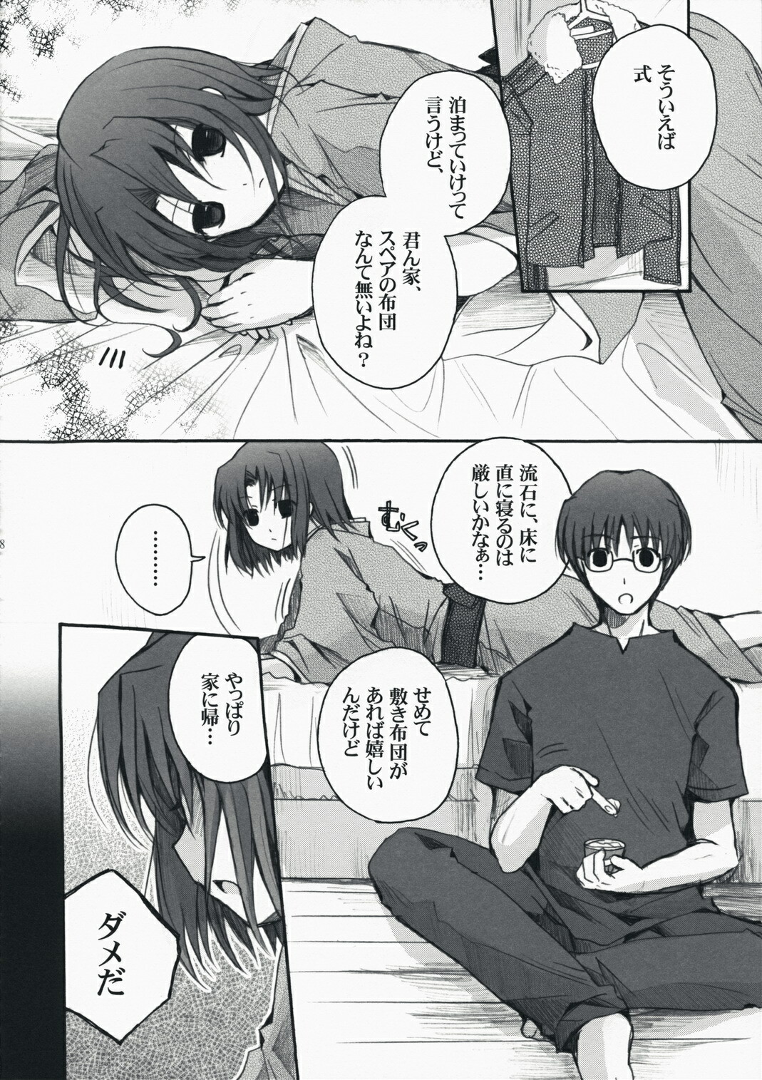 (C74) [Alkaloid (Izumiya Otoha)] Rengoku (Kara no Kyoukai) page 17 full