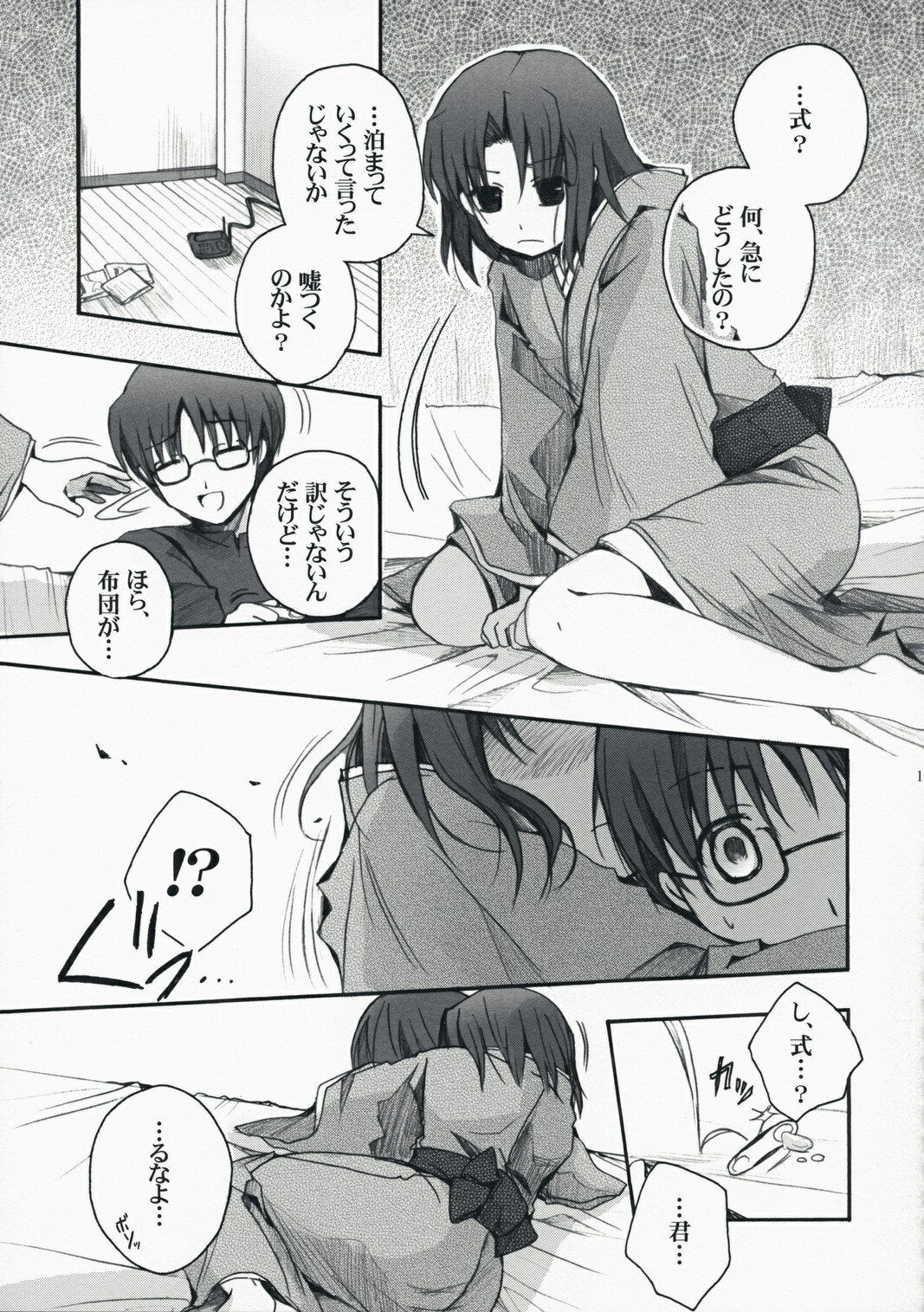 (C74) [Alkaloid (Izumiya Otoha)] Rengoku (Kara no Kyoukai) page 18 full