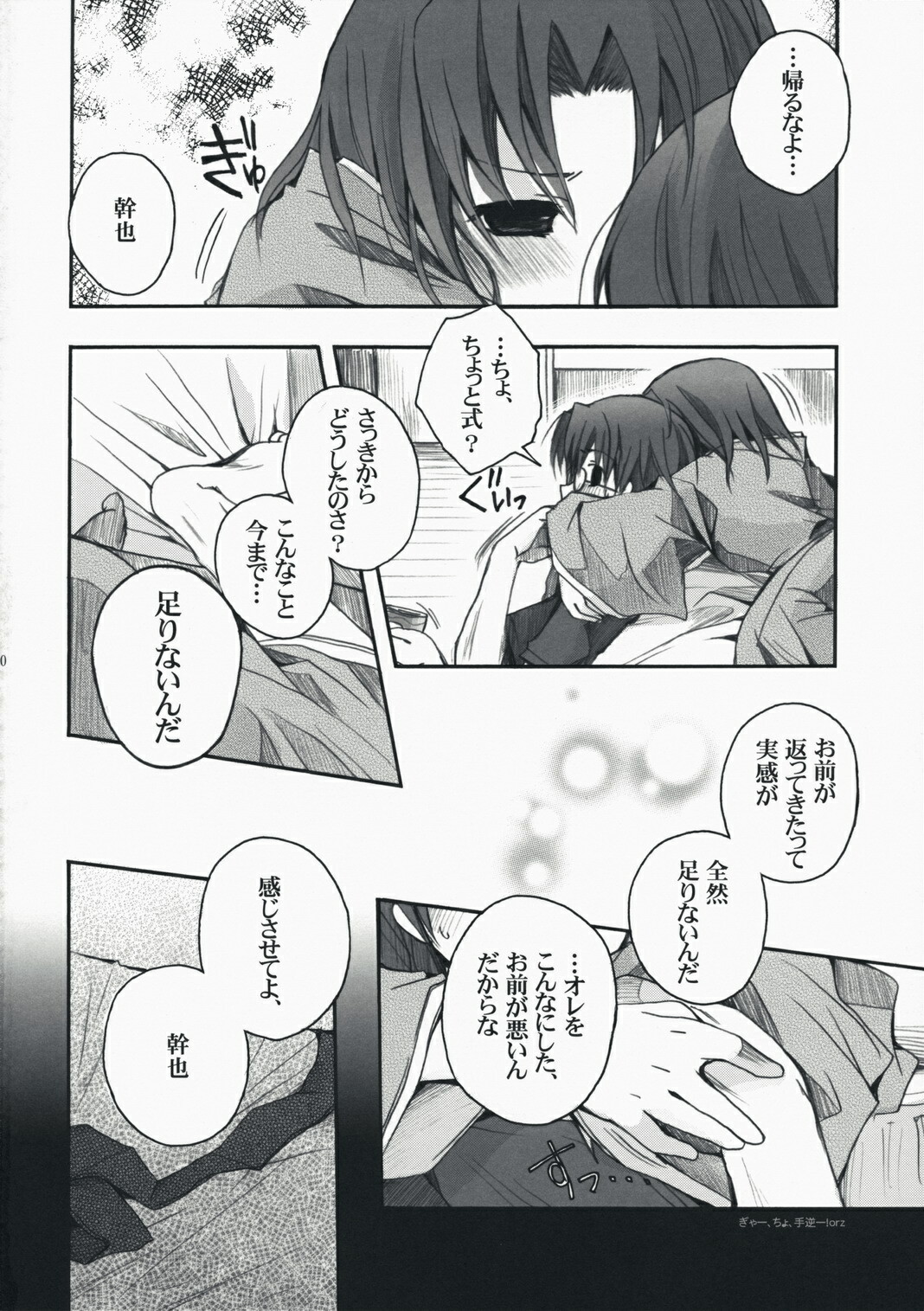 (C74) [Alkaloid (Izumiya Otoha)] Rengoku (Kara no Kyoukai) page 19 full