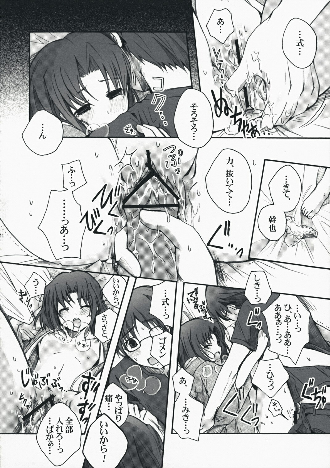 (C74) [Alkaloid (Izumiya Otoha)] Rengoku (Kara no Kyoukai) page 23 full