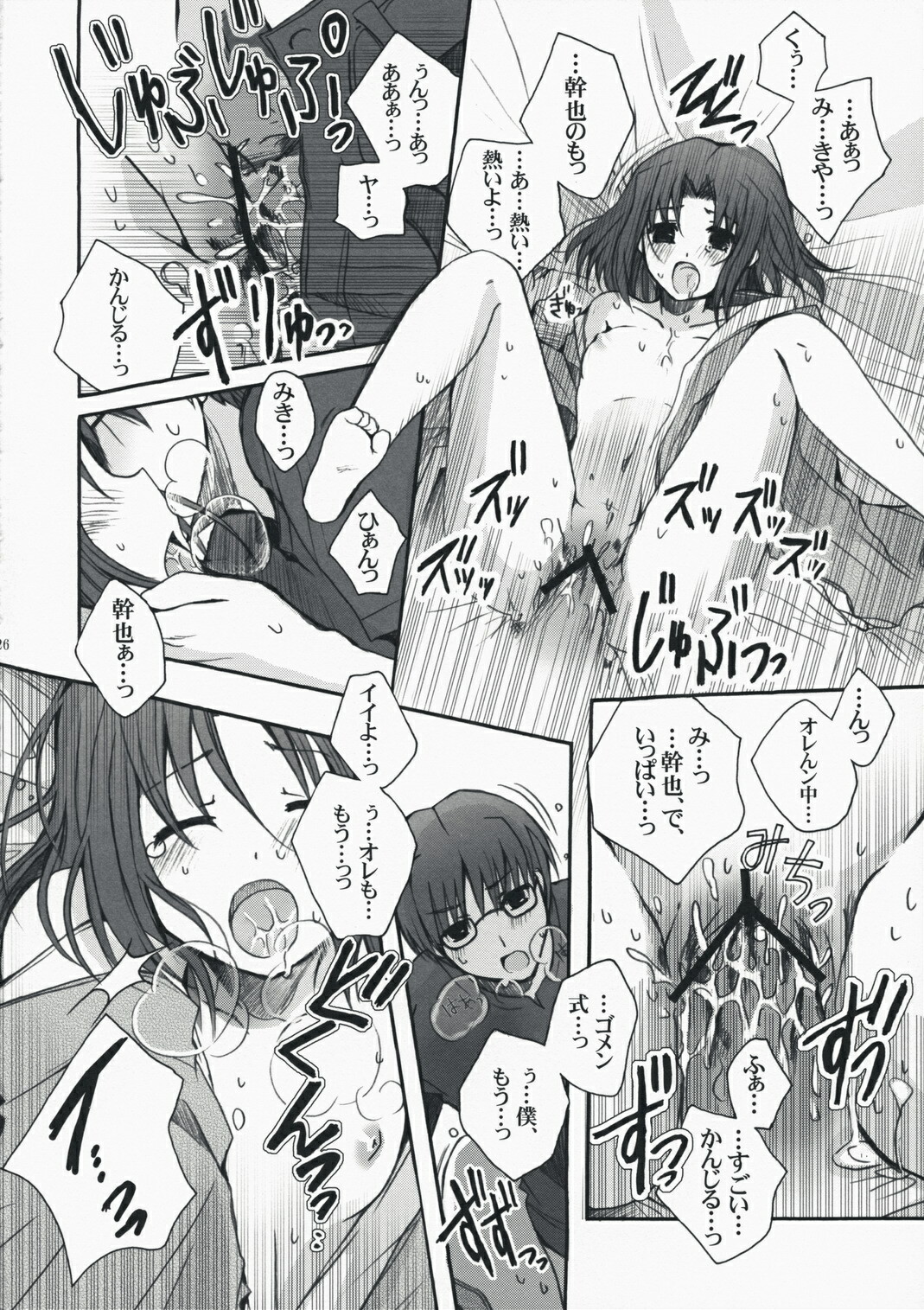 (C74) [Alkaloid (Izumiya Otoha)] Rengoku (Kara no Kyoukai) page 25 full