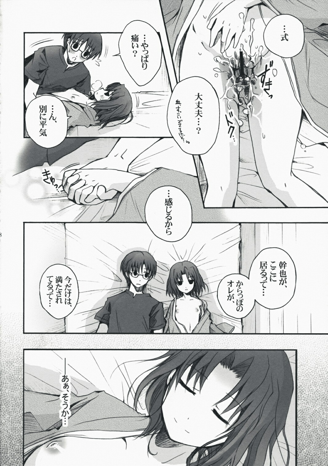 (C74) [Alkaloid (Izumiya Otoha)] Rengoku (Kara no Kyoukai) page 27 full