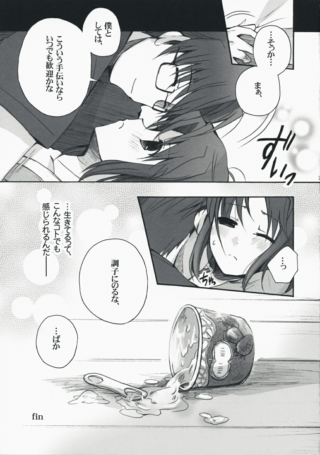 (C74) [Alkaloid (Izumiya Otoha)] Rengoku (Kara no Kyoukai) page 28 full