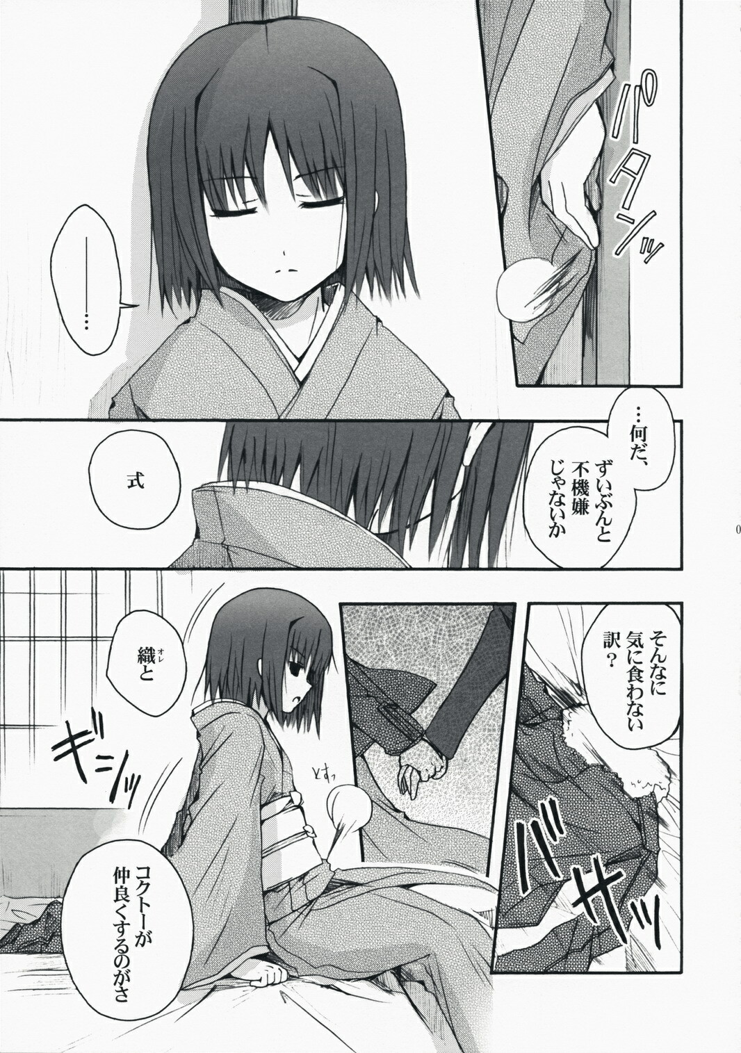 (C74) [Alkaloid (Izumiya Otoha)] Rengoku (Kara no Kyoukai) page 6 full