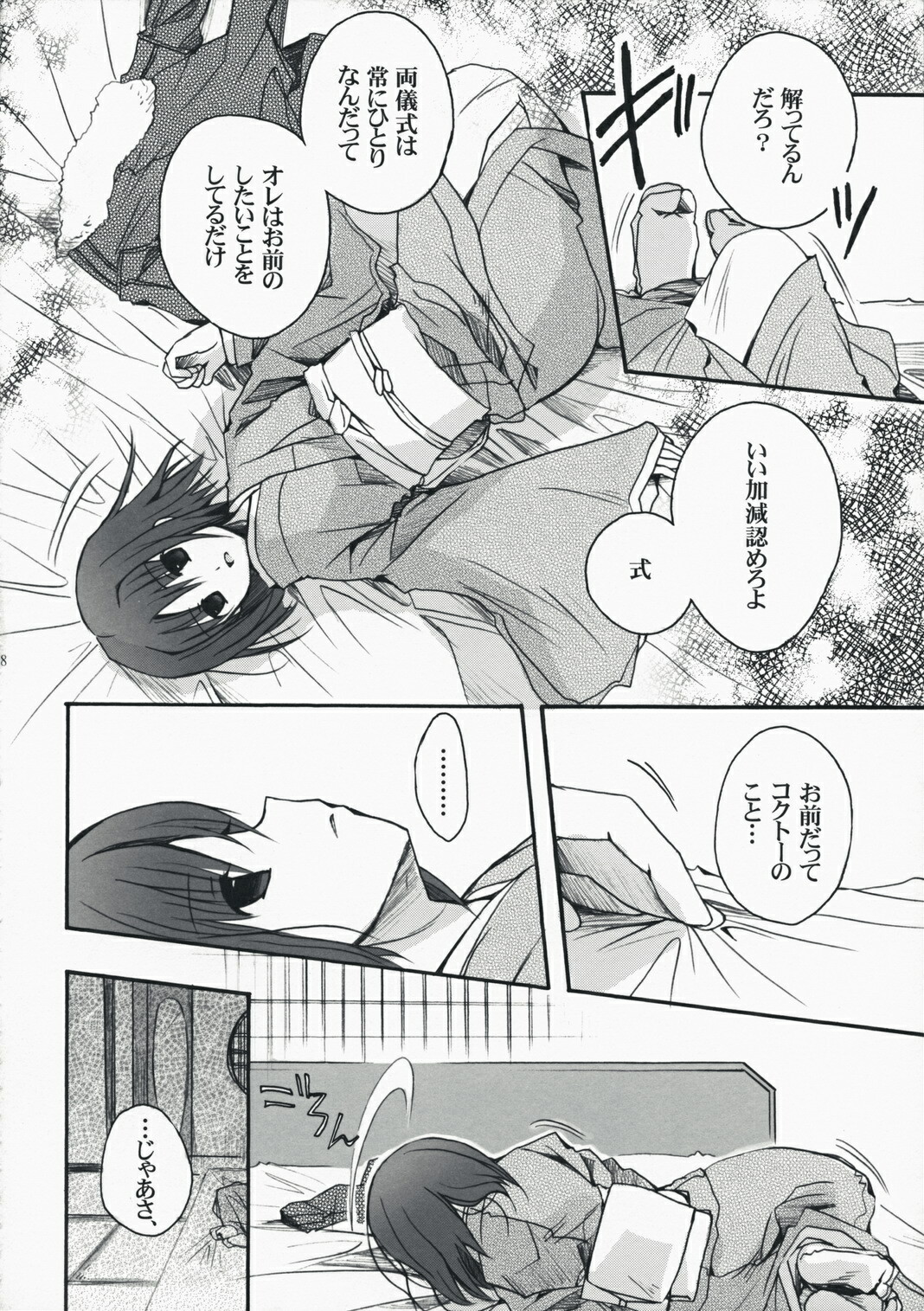 (C74) [Alkaloid (Izumiya Otoha)] Rengoku (Kara no Kyoukai) page 7 full