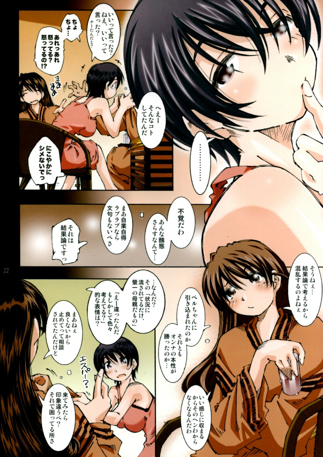 (C74) [RPG Company 2 (Toumi Haruka)] Movie Star 5c (Ah! My Goddess) page 21 full