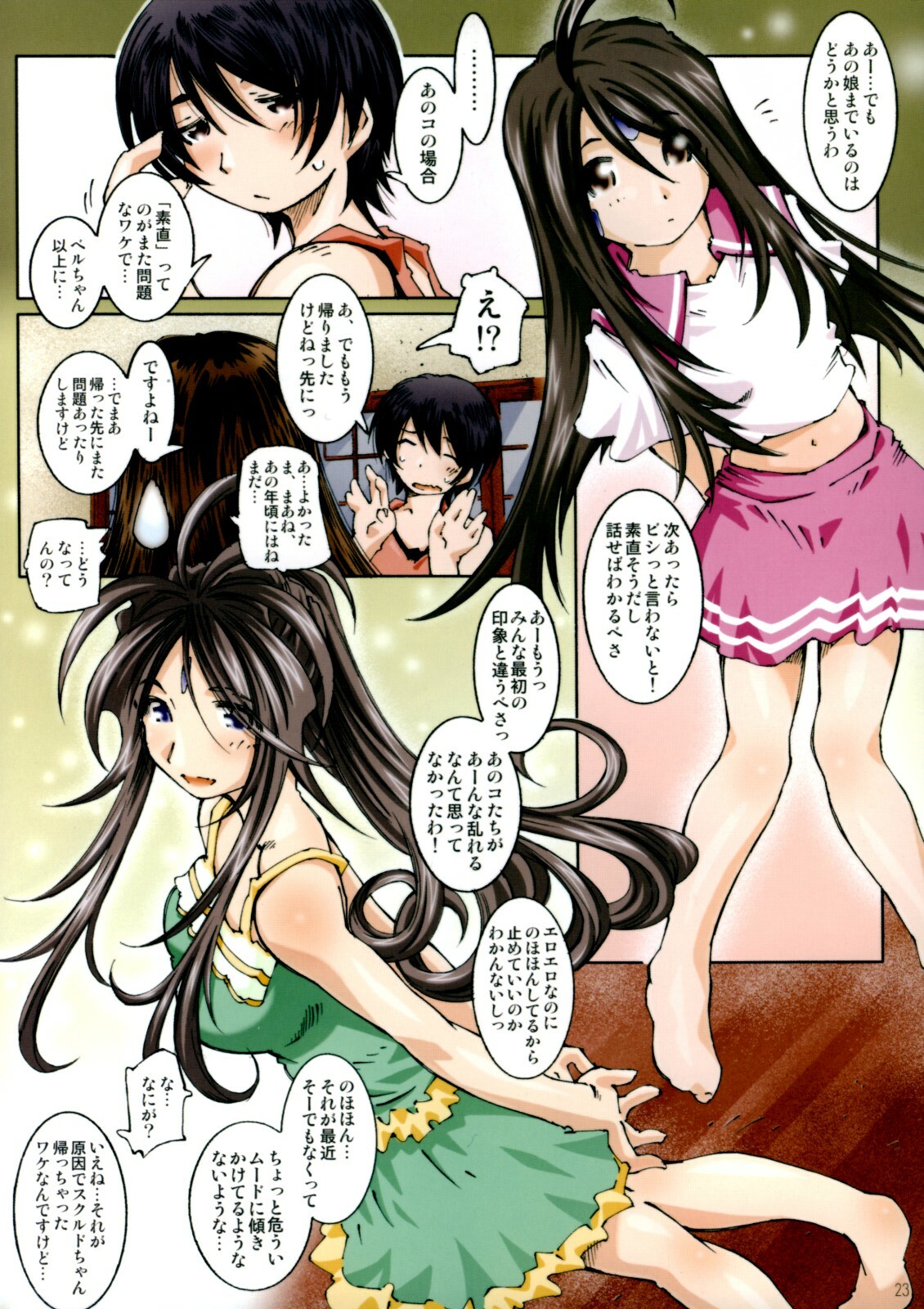 (C74) [RPG Company 2 (Toumi Haruka)] Movie Star 5c (Ah! My Goddess) page 22 full