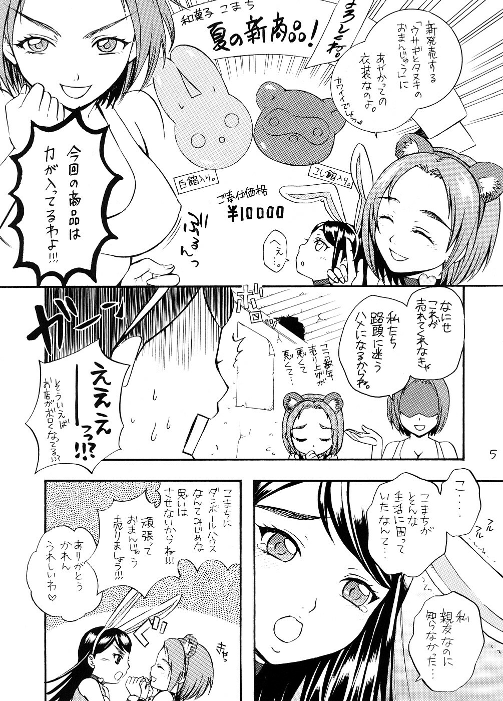 (C74) [Yamada Ichizoku. (Mokyu, Fukurokouji)] COLORS -Aoi Usagi to Midori no Tanuki- (Yes! PreCure 5) page 4 full