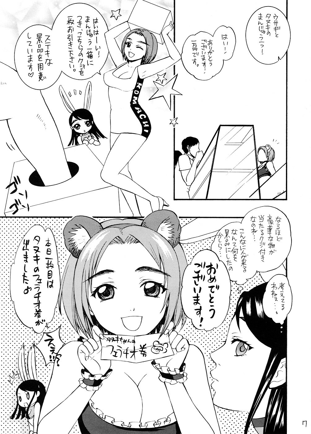 (C74) [Yamada Ichizoku. (Mokyu, Fukurokouji)] COLORS -Aoi Usagi to Midori no Tanuki- (Yes! PreCure 5) page 6 full