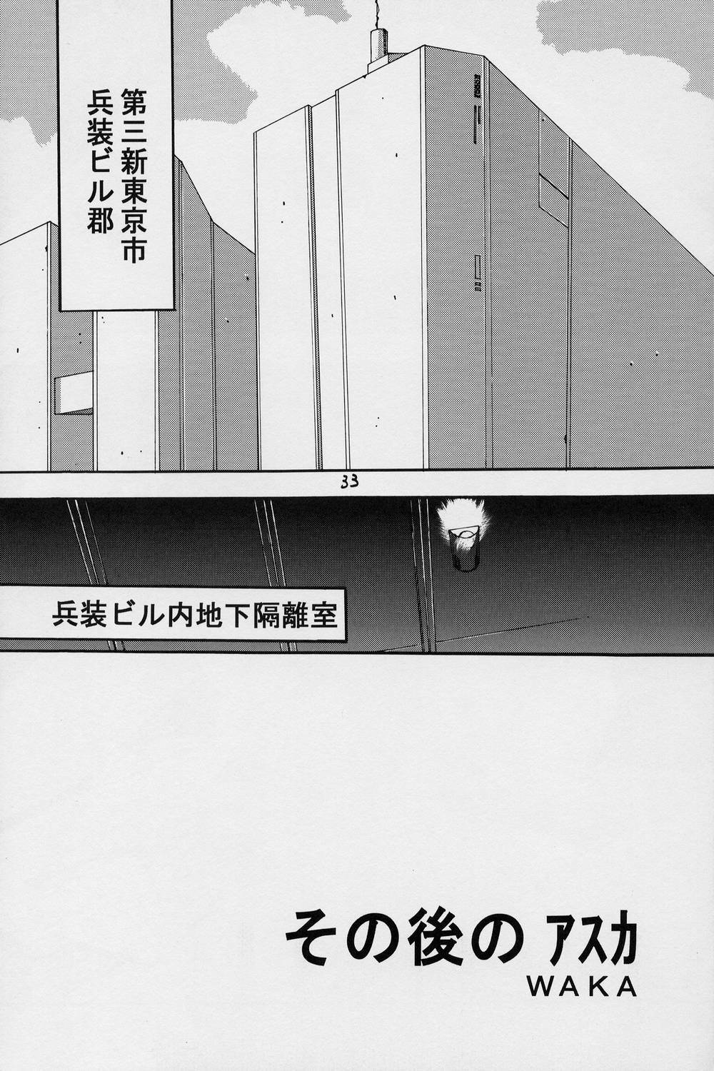 (C62) [Tail of Nearly (Waka)] Aaaa Asuka (Neon Genesis Evangelion) page 34 full