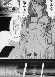 (C62) [Tail of Nearly (Waka)] Aaaa Asuka (Neon Genesis Evangelion) - page 31