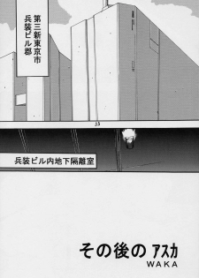 (C62) [Tail of Nearly (Waka)] Aaaa Asuka (Neon Genesis Evangelion) - page 34