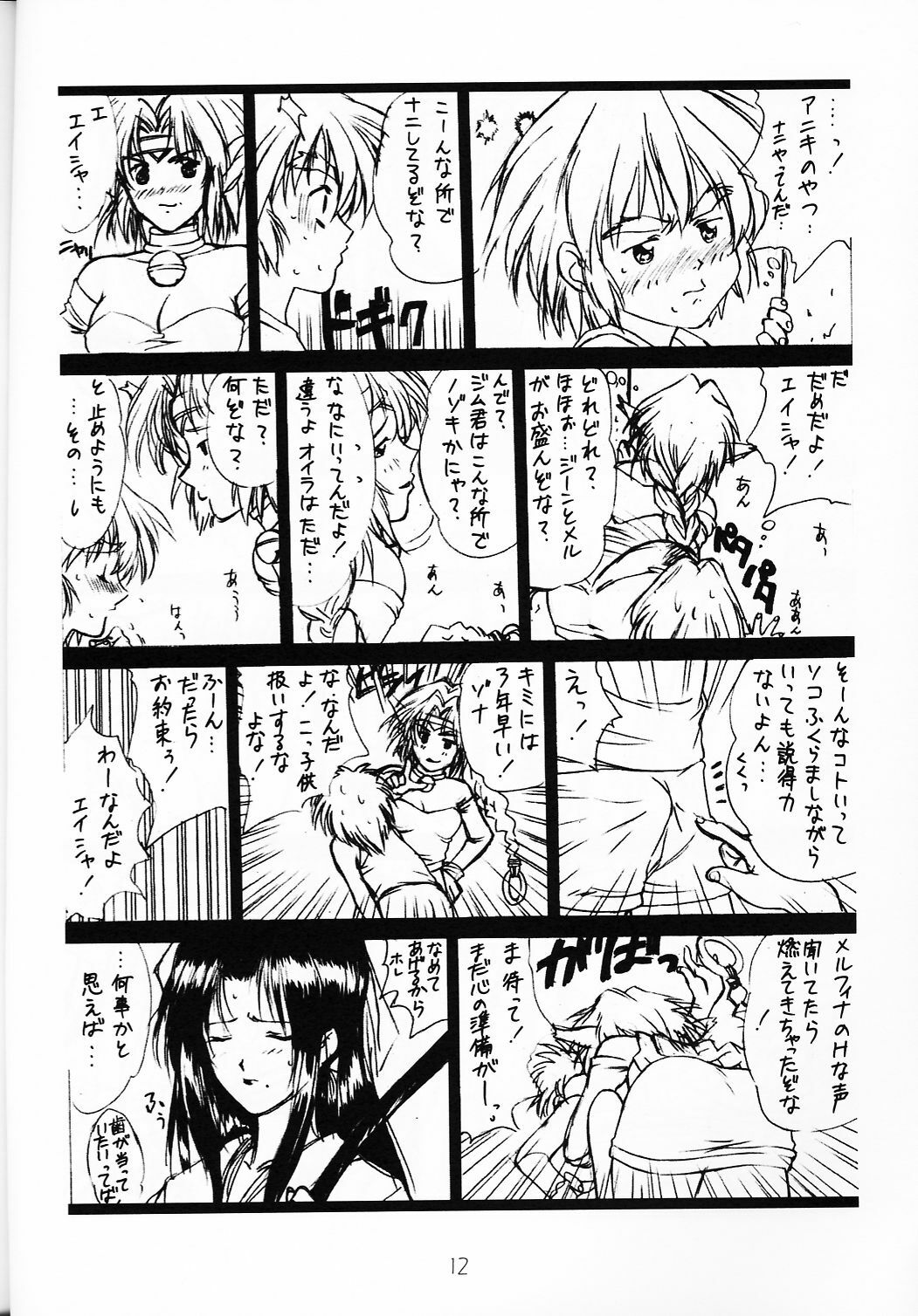 (C54) [Vogue (vogue)] voguish I OUTLAW STAR (Outlaw Star) page 11 full