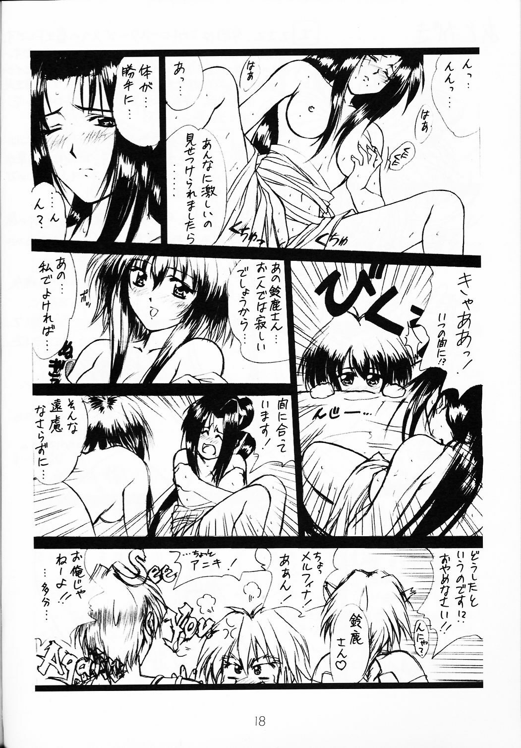 (C54) [Vogue (vogue)] voguish I OUTLAW STAR (Outlaw Star) page 17 full