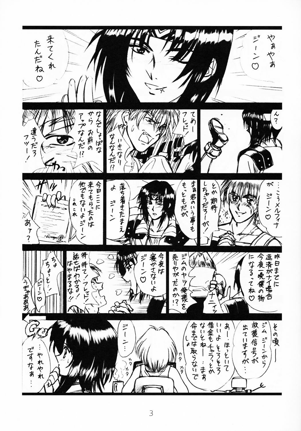 (C54) [Vogue (vogue)] voguish I OUTLAW STAR (Outlaw Star) page 2 full