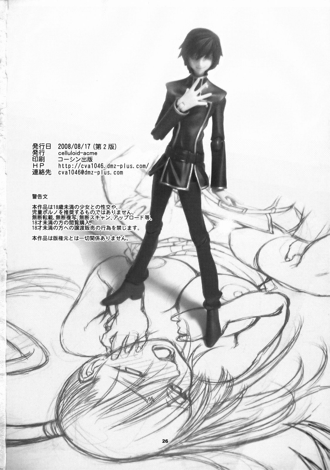 (C74) [CELLULOID-ACME (Chiba Toshirou)] Hi-SICS 01 (Code Geass: Lelouch of the Rebellion) [English] page 25 full