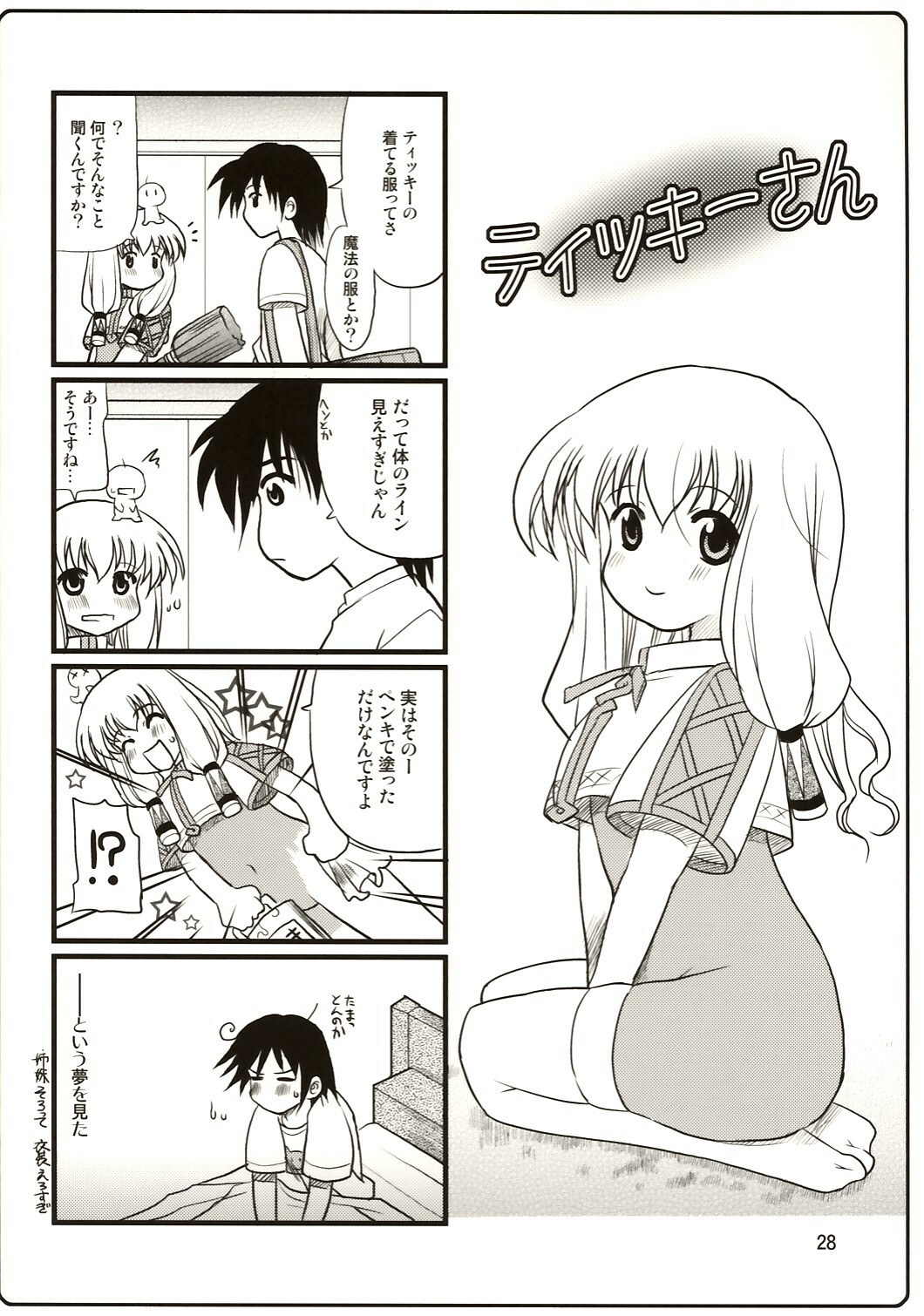 (CR36) [Onomatopoeia (Yokoi Rego)] Rookie Gentei Wiz 30pun (Sukatto Golf Pangya) page 28 full