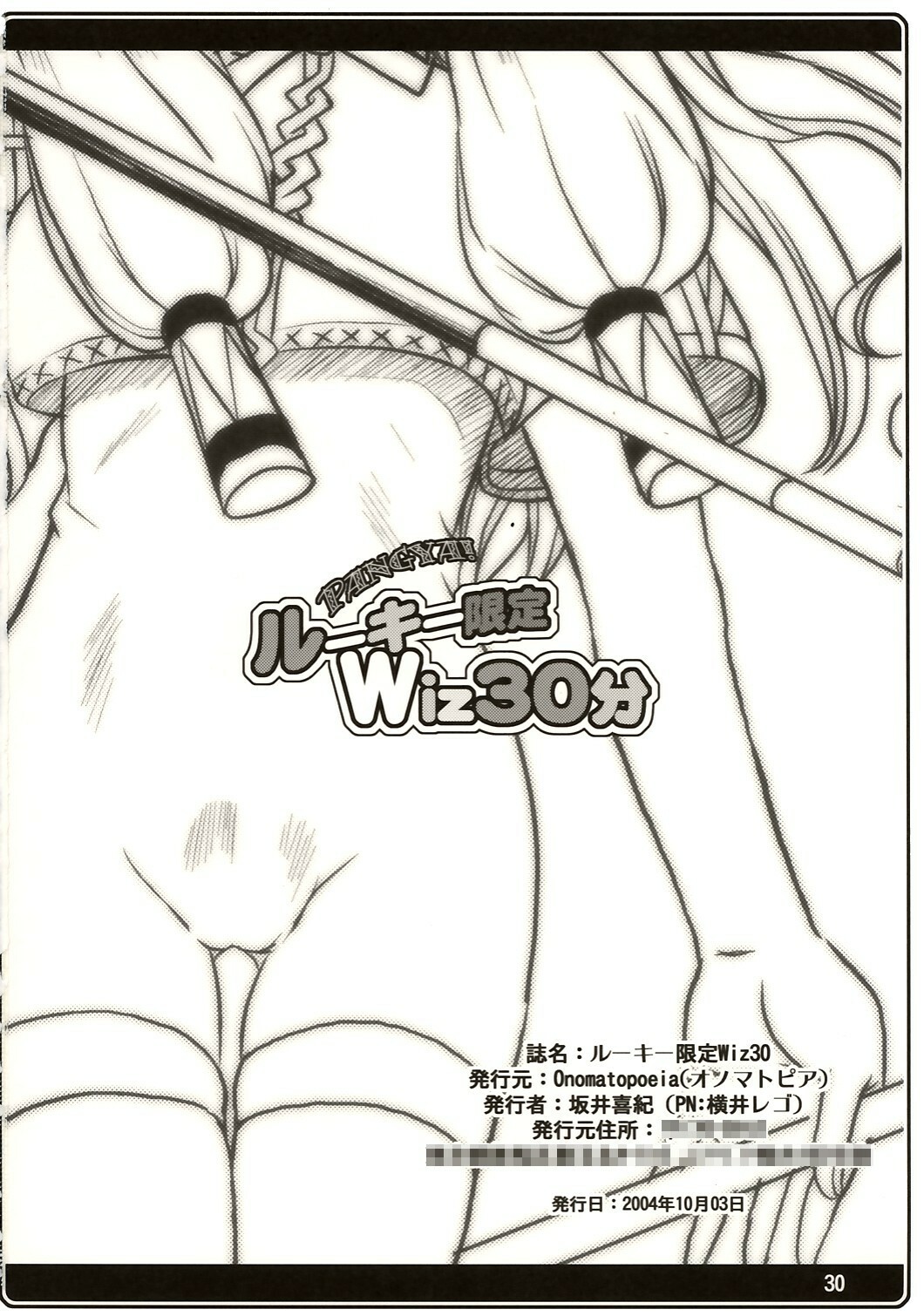 (CR36) [Onomatopoeia (Yokoi Rego)] Rookie Gentei Wiz 30pun (Sukatto Golf Pangya) page 30 full