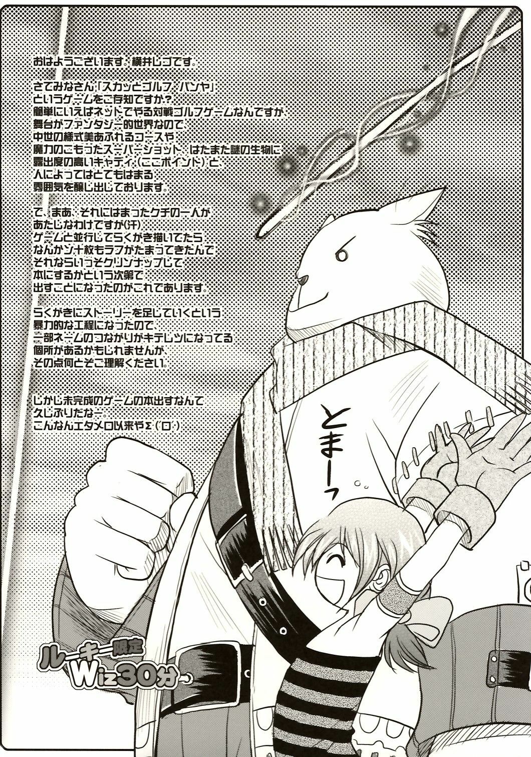 (CR36) [Onomatopoeia (Yokoi Rego)] Rookie Gentei Wiz 30pun (Sukatto Golf Pangya) page 4 full