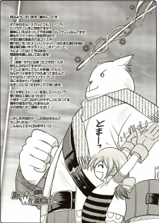 (CR36) [Onomatopoeia (Yokoi Rego)] Rookie Gentei Wiz 30pun (Sukatto Golf Pangya) - page 4