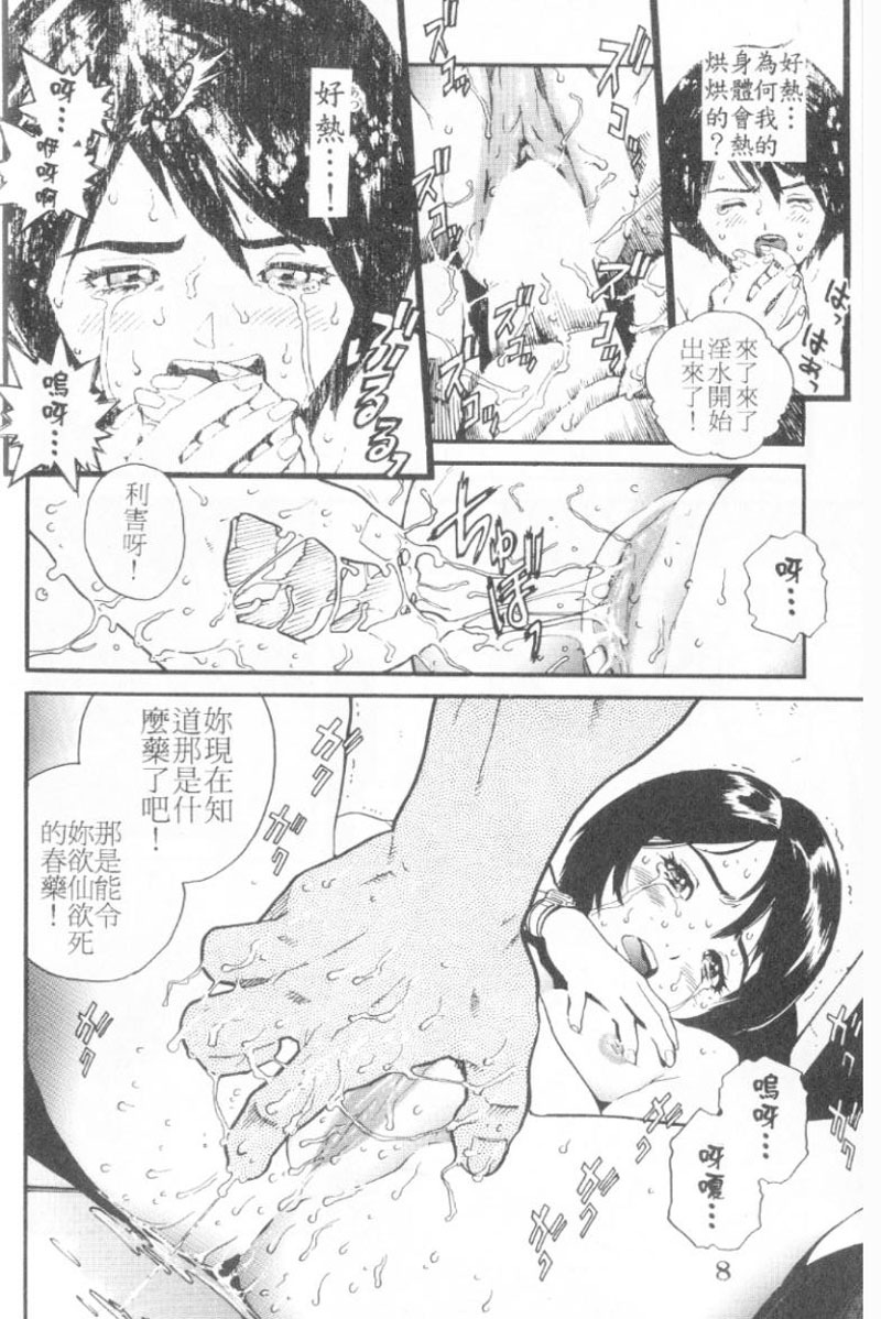 [Inoue Kiyoshirou] No Mercy | 特集 [Chinese] page 10 full