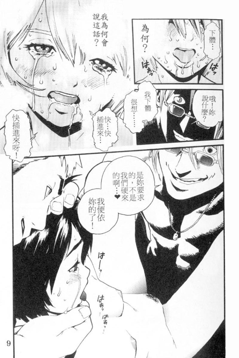 [Inoue Kiyoshirou] No Mercy | 特集 [Chinese] page 11 full