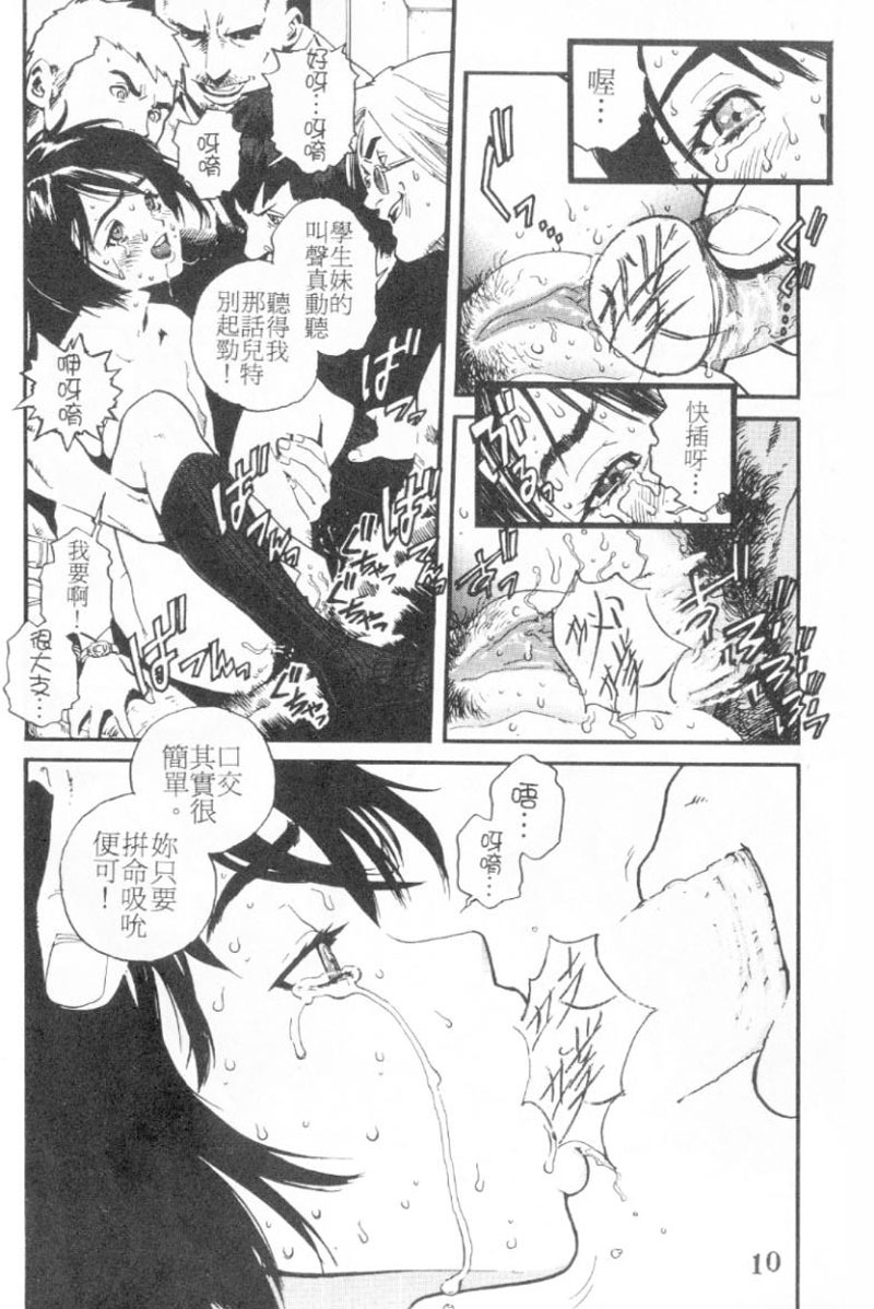 [Inoue Kiyoshirou] No Mercy | 特集 [Chinese] page 12 full