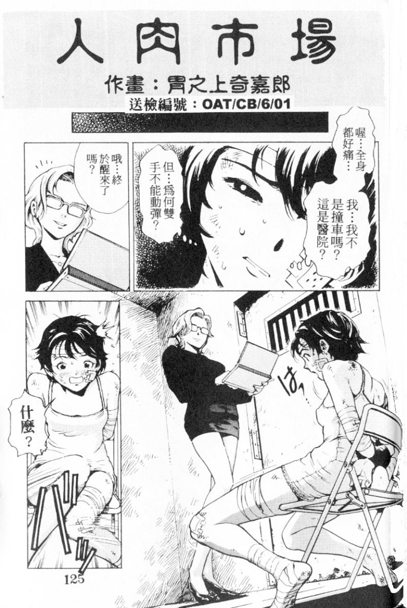 [Inoue Kiyoshirou] No Mercy | 特集 [Chinese] page 125 full