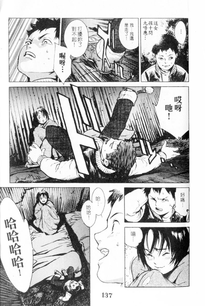 [Inoue Kiyoshirou] No Mercy | 特集 [Chinese] page 137 full