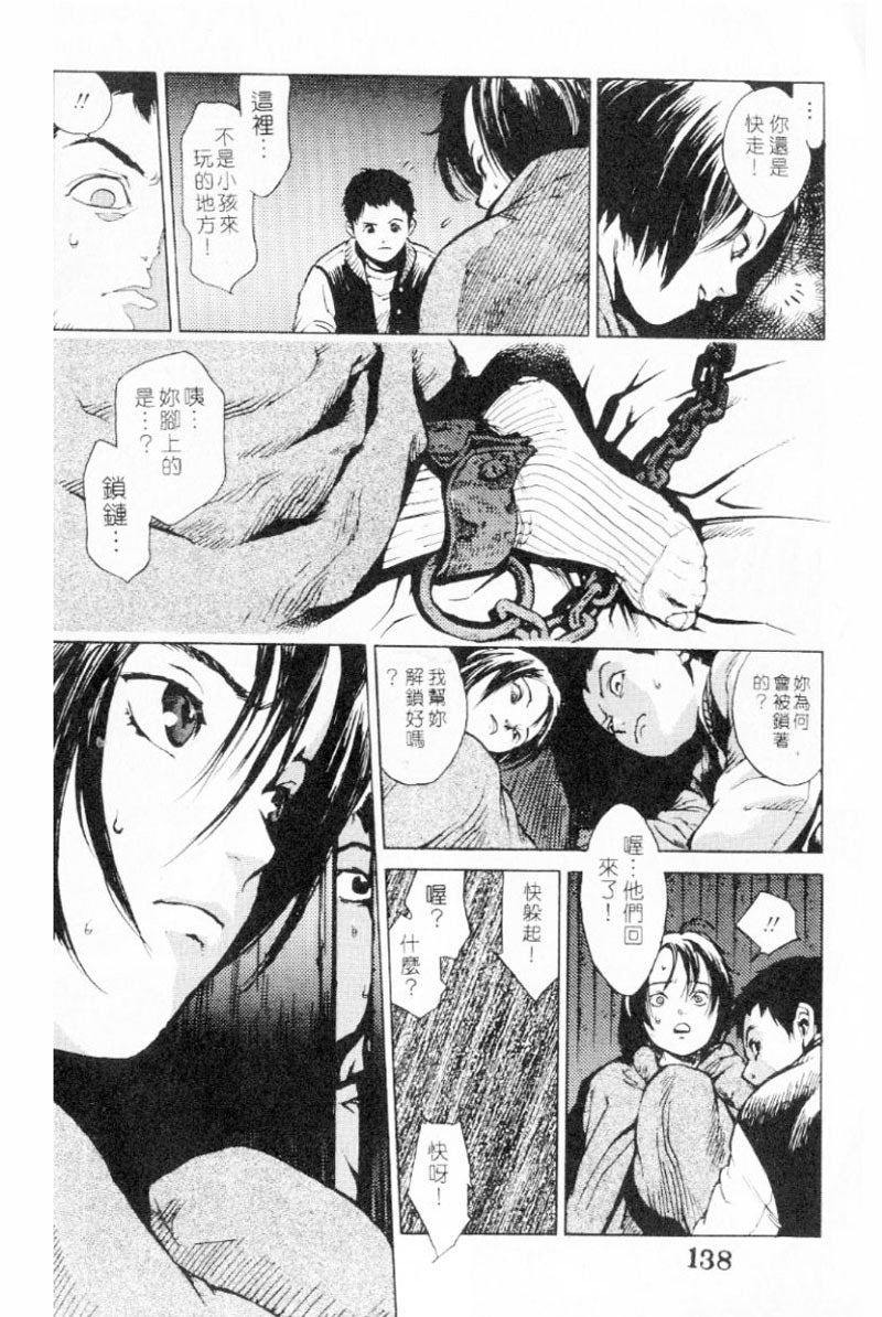 [Inoue Kiyoshirou] No Mercy | 特集 [Chinese] page 138 full