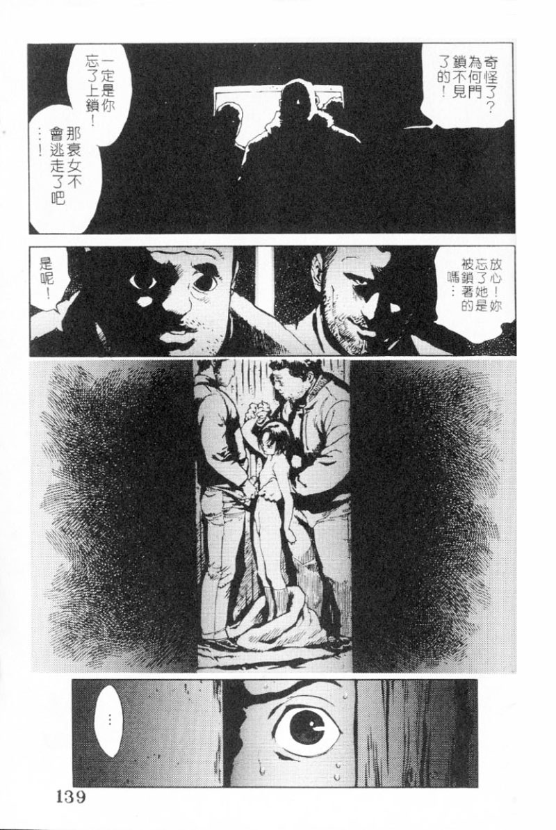 [Inoue Kiyoshirou] No Mercy | 特集 [Chinese] page 139 full