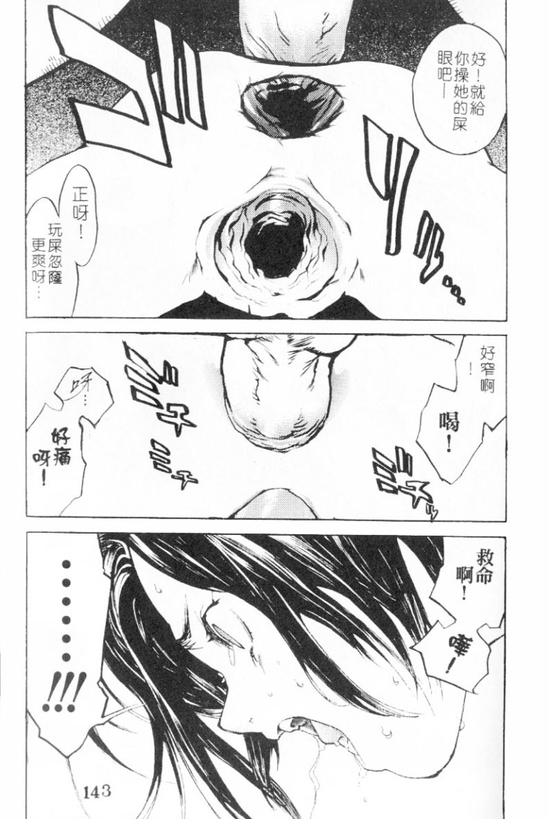 [Inoue Kiyoshirou] No Mercy | 特集 [Chinese] page 143 full