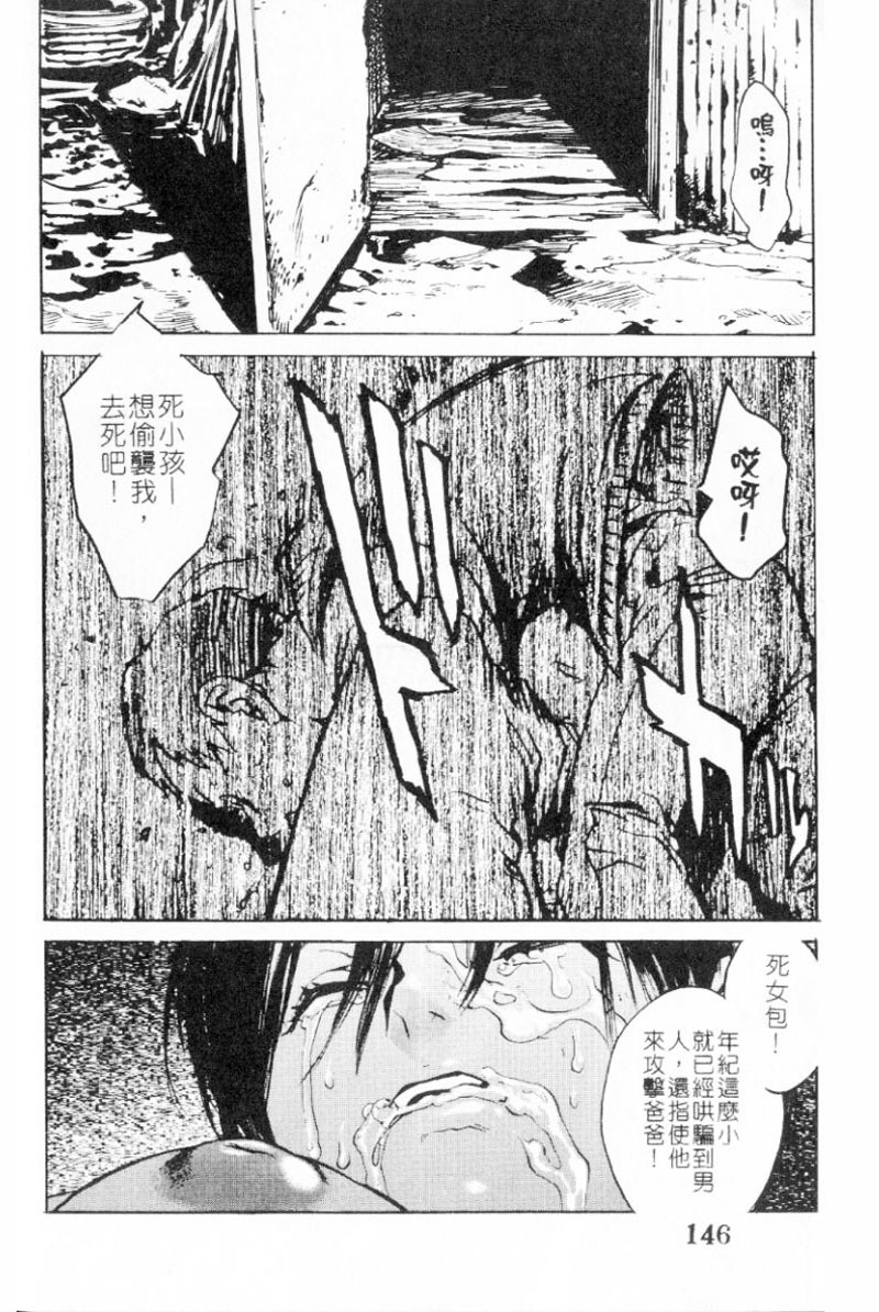 [Inoue Kiyoshirou] No Mercy | 特集 [Chinese] page 146 full