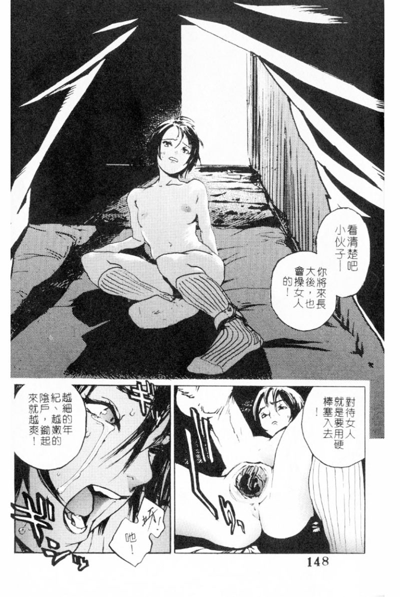 [Inoue Kiyoshirou] No Mercy | 特集 [Chinese] page 148 full