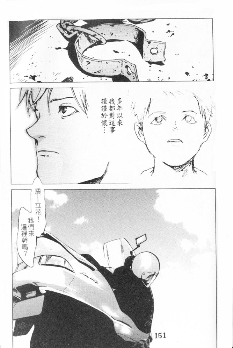 [Inoue Kiyoshirou] No Mercy | 特集 [Chinese] page 151 full