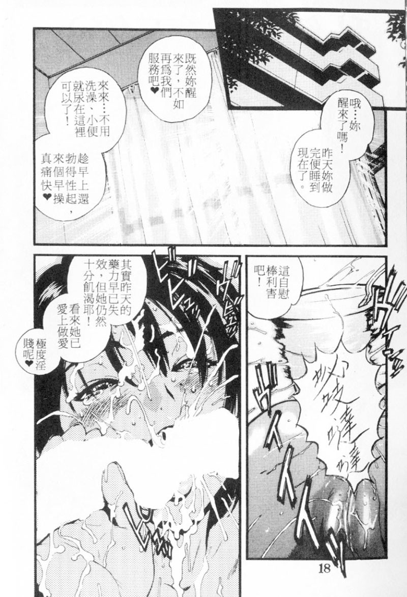 [Inoue Kiyoshirou] No Mercy | 特集 [Chinese] page 19 full